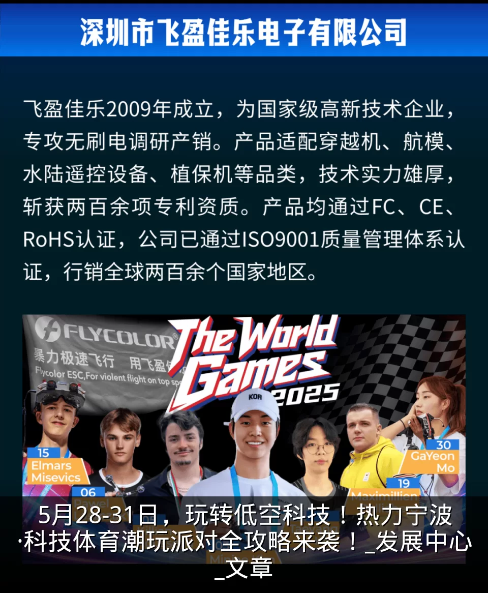 5月28-31日，玩转低空科技！热力宁波·科技体育潮玩派对全攻略来袭！_发展中心_文章