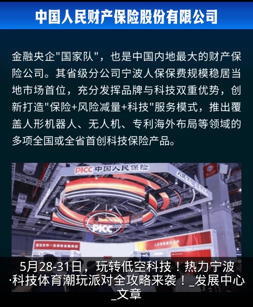 5月28-31日，玩转低空科技！热力宁波·科技体育潮玩派对全攻略来袭！_发展中心_文章